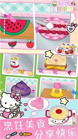 制作美食小當家