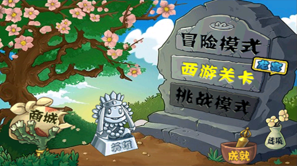 植物大戰僵尸西游版龍宮版