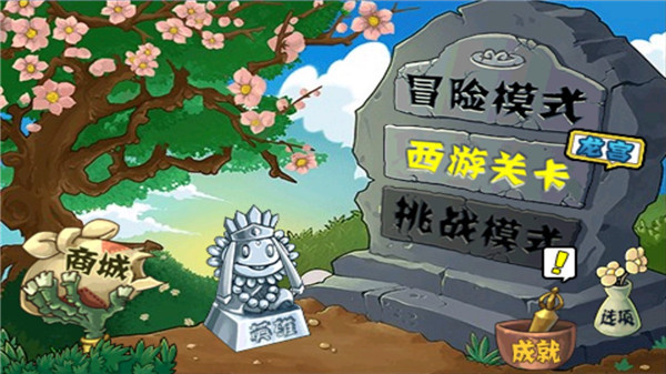 植物大戰僵尸西游版龍宮版