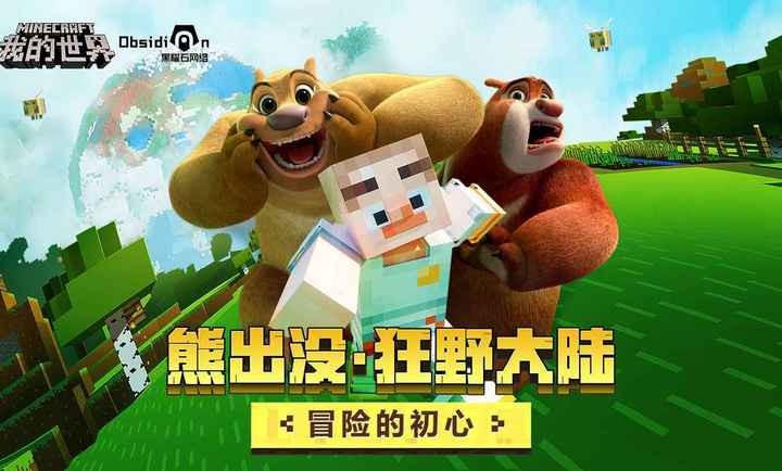 我的世界體驗服