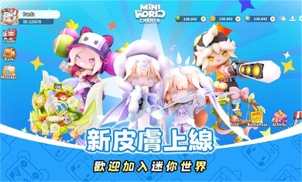 迷你世界國際服最新版