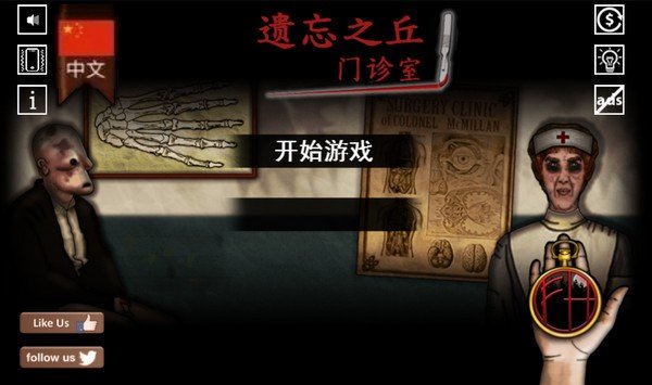 遺忘之丘門診室