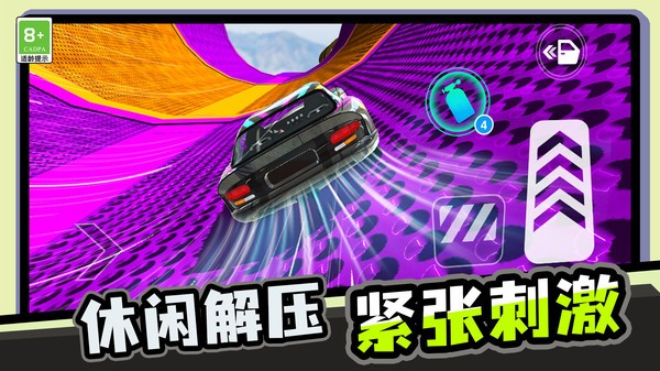 我極速漂移