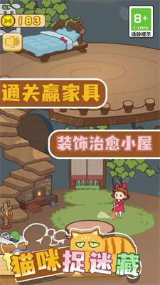 貓咪捉迷藏