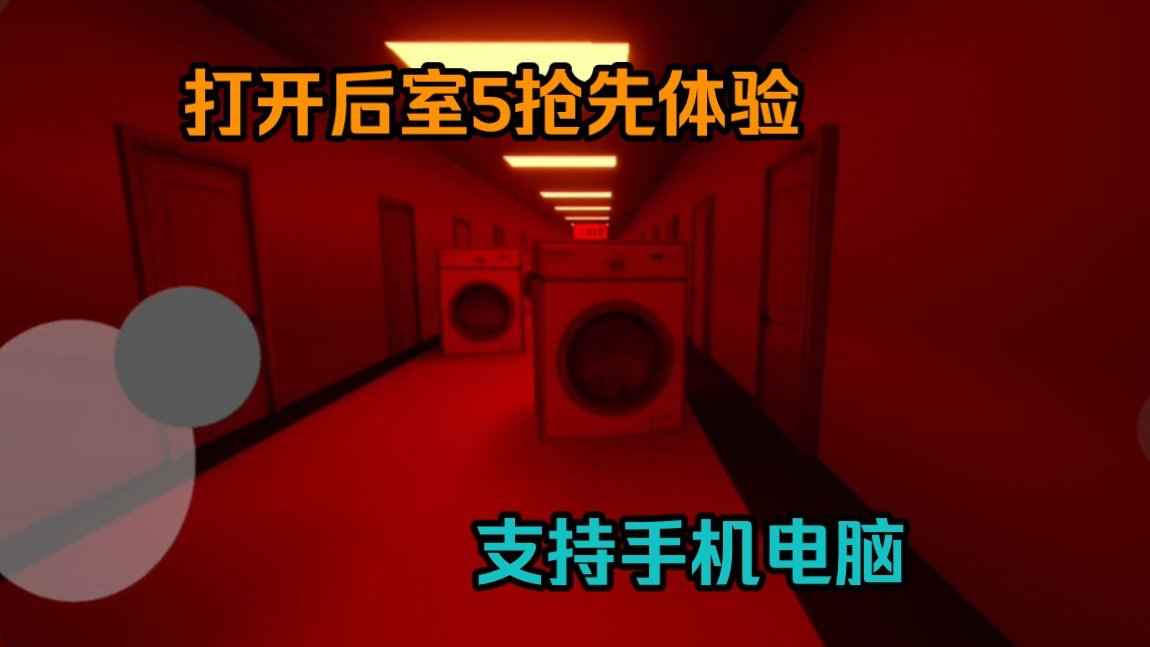 打開后室5