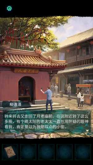 紙嫁衣7卿不負攻略截圖1