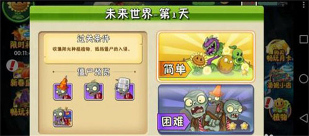 植物大戰僵尸貝塔版6.66刷金幣攻略