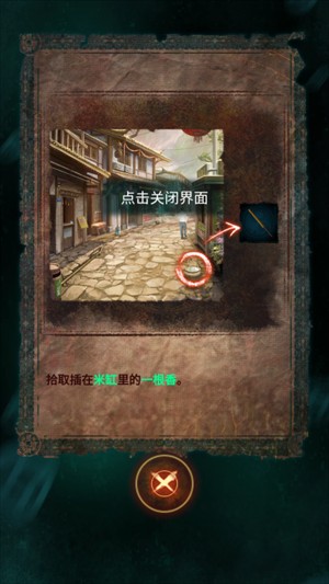 紙嫁衣7卿不負攻略截圖4