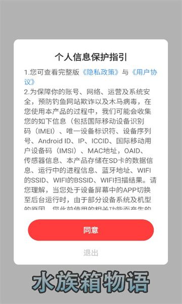 水族箱物語(yǔ)