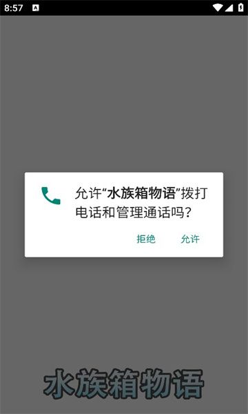 水族箱物語(yǔ)