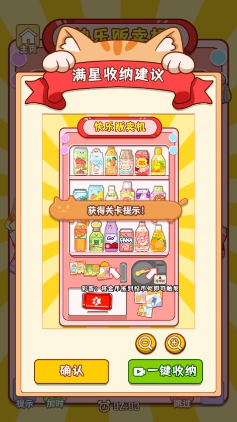 萌寵收納屋