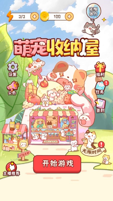 萌寵收納屋
