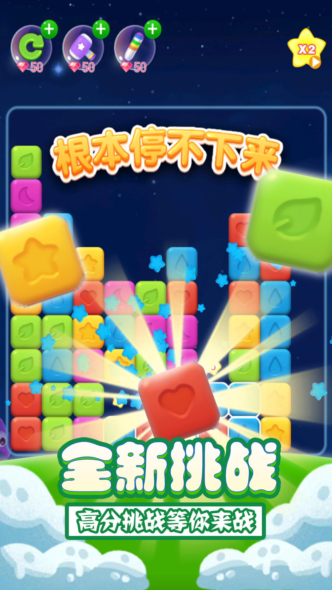單機(jī)消方塊