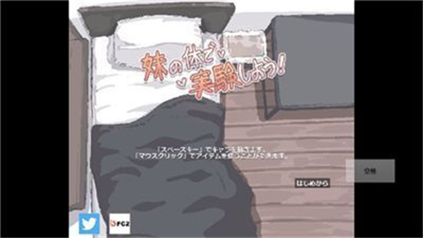 我拿我的妹妹做實驗