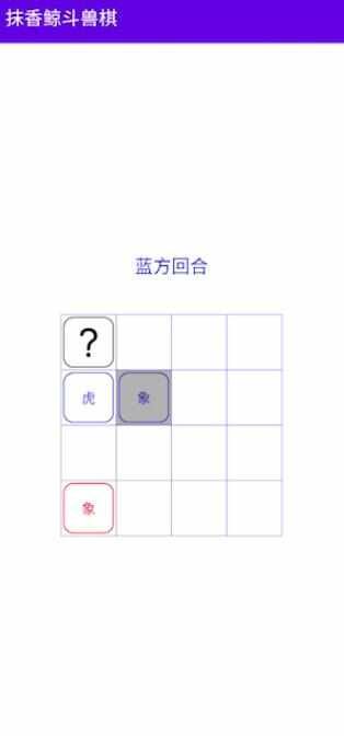 抹香鯨斗獸棋