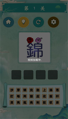 看圖猜成語大師