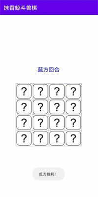 抹香鯨斗獸棋