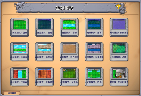 植物大戰(zhàn)僵尸雜交版v2.3.7