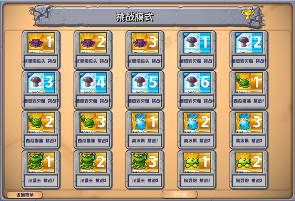 植物大戰(zhàn)僵尸雜交版v2.3.7