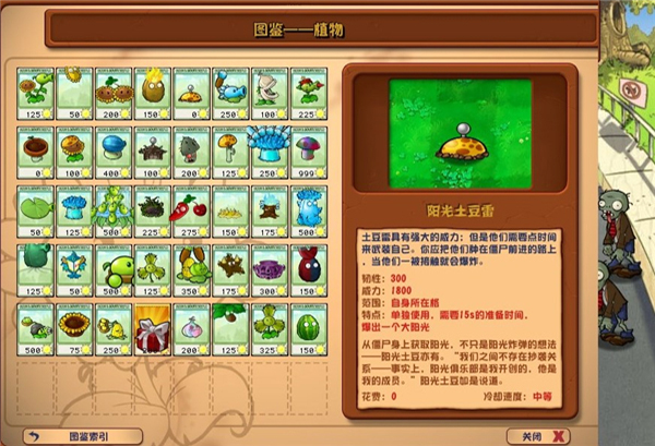 植物大戰(zhàn)僵尸雜交版v2.3.7