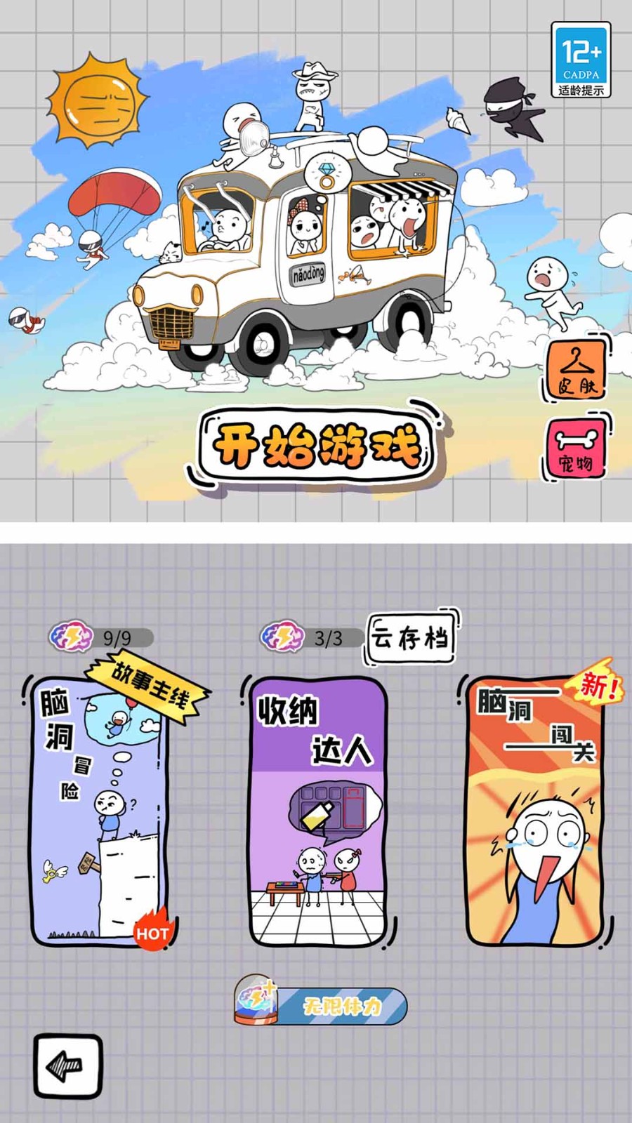 腦洞闖關一百層