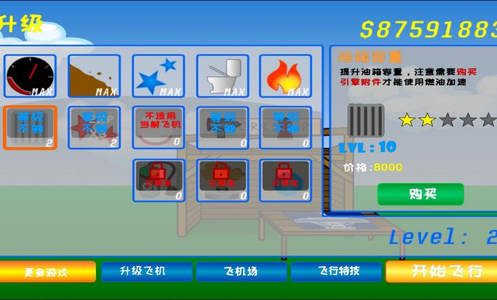 火柴人太空飛越