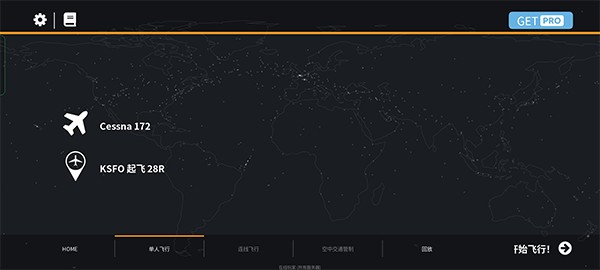 無限試飛解鎖全機型版