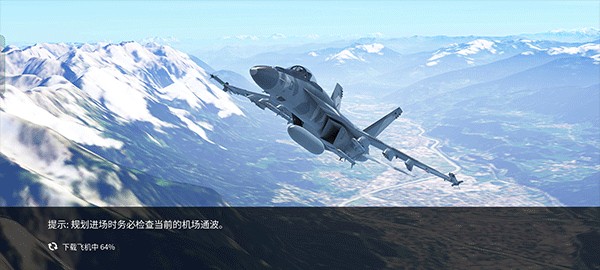 無限試飛解鎖全機型版