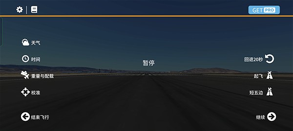 無限試飛解鎖全機型版