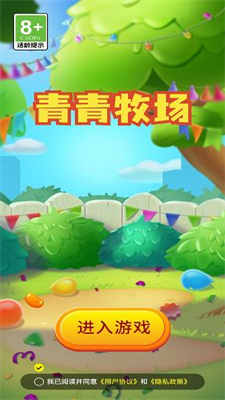 青青牧場