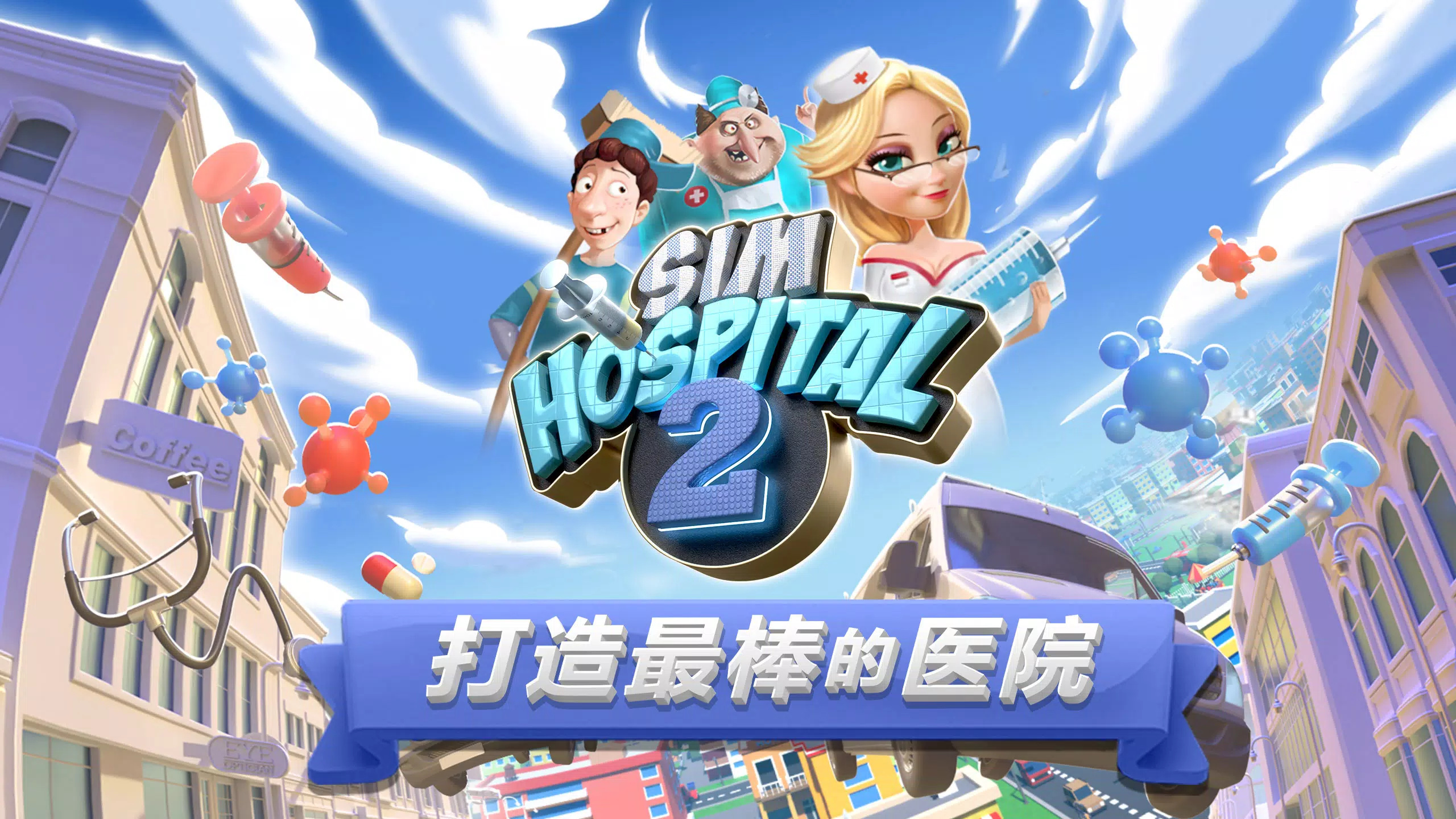 新加坡醫院2