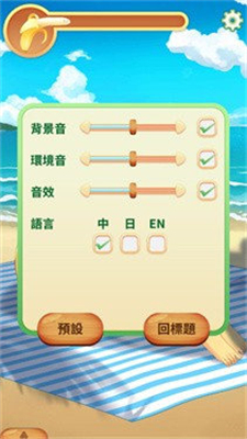 娜娜的假期漢化版