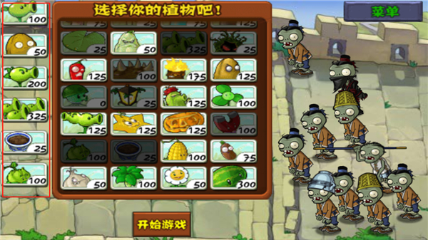 植物大戰(zhàn)僵尸長城版最新版