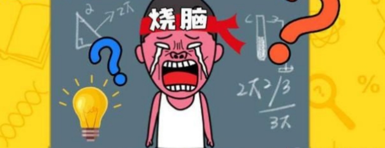 十大燒腦答題游戲排行榜