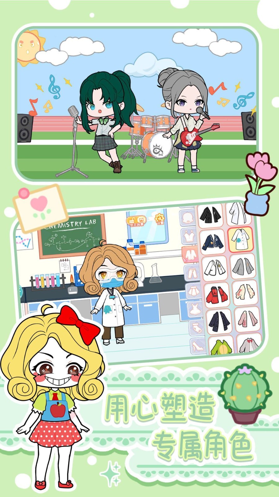 優優美少女裝扮間