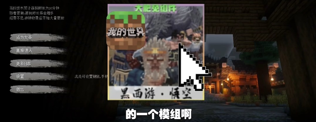 MC黑神話悟空