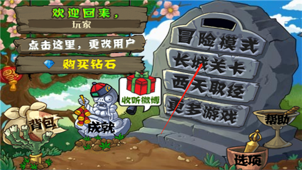 植物大戰(zhàn)僵尸長城版最新版
