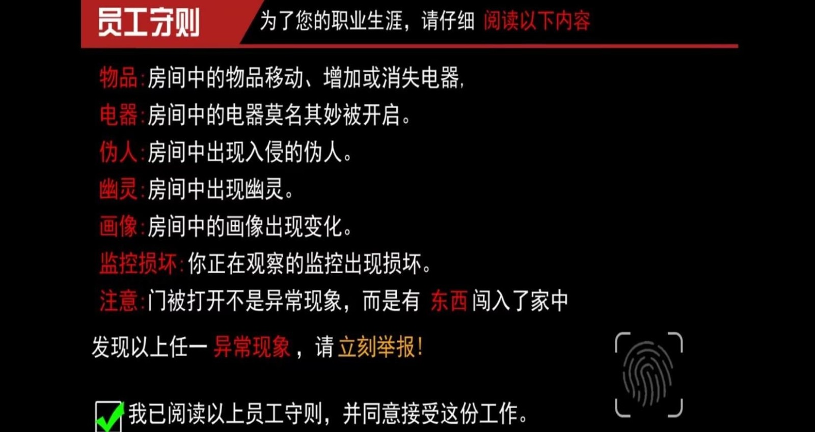恐怖監控解密