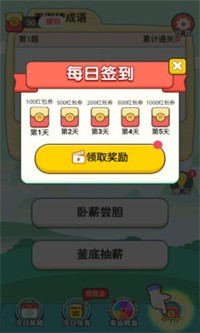歡樂成語王