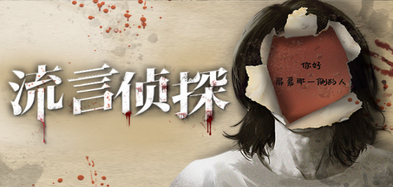 劇情懸疑推理游戲