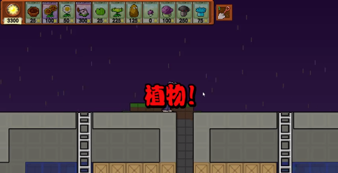 植物大戰僵尸PVP肉鴿雜交版