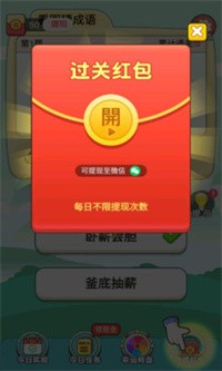 歡樂成語王
