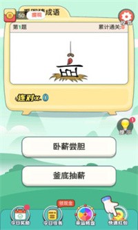 歡樂成語王