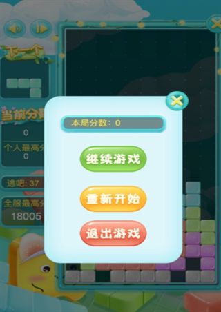 開心俄羅斯方塊