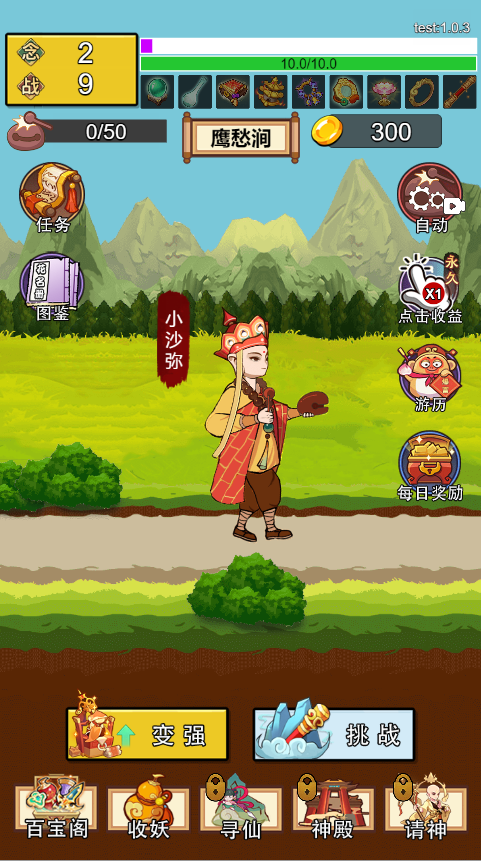西行取經路