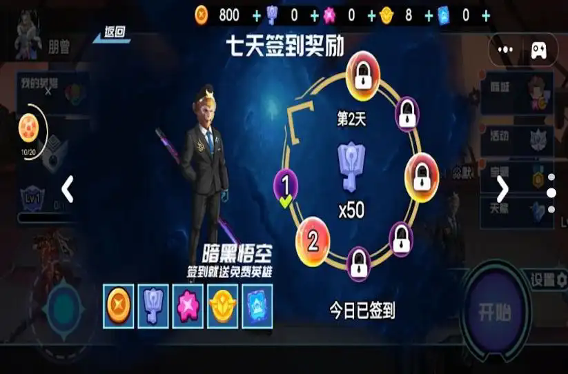 英雄王者大亂斗