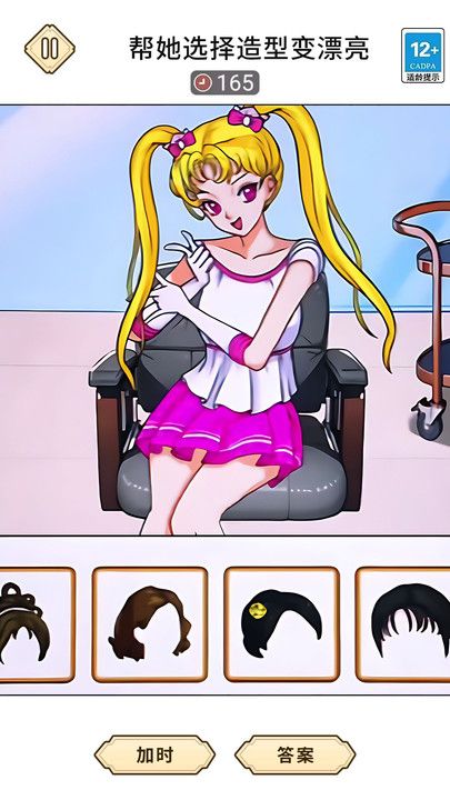 整蠱美少女