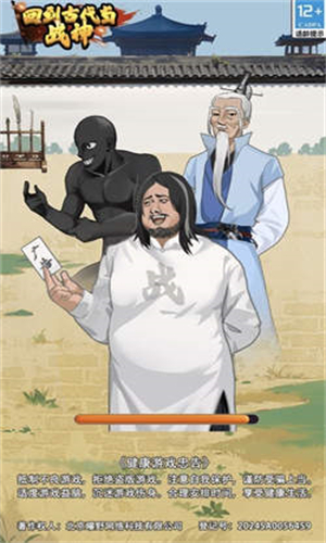 回到古代當戰神