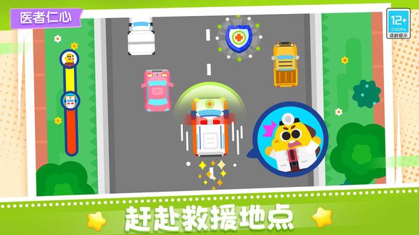 寶貝醫院