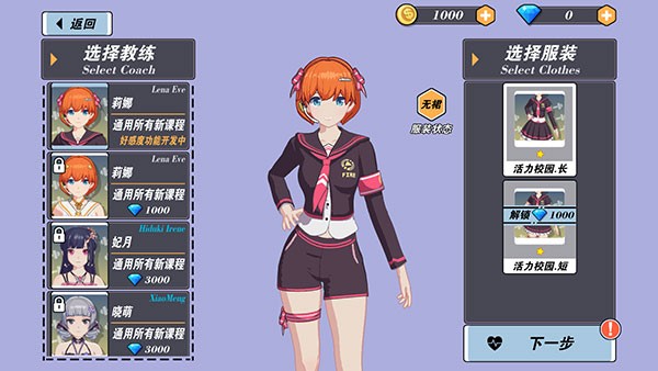 我的健身教練2定制版